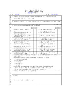 자기능력신고서 자기능력신고서
